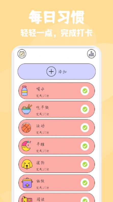 日常打卡小能手图3