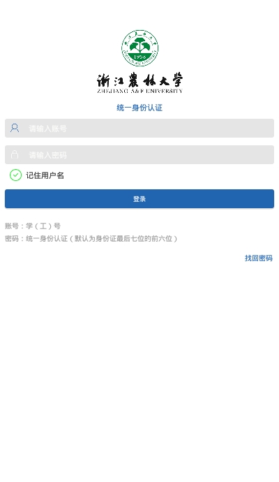 智慧浙农林(1)