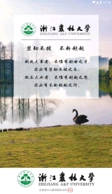 智慧浙农林(2)