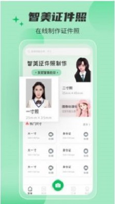 智美证件照图1