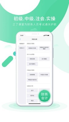 会计实操之了课堂图2