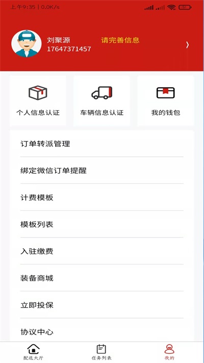 同城急送运力图2