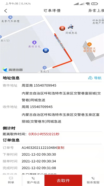 同城急送运力图3