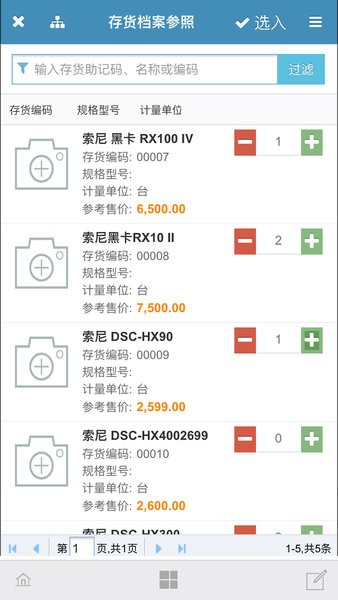 梦想云进销存ERP图3