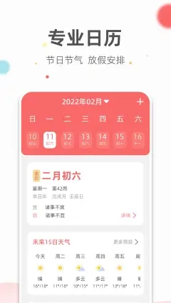 旺财日历(1)