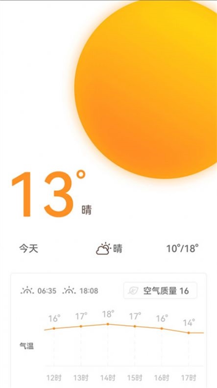 天气时报(2)