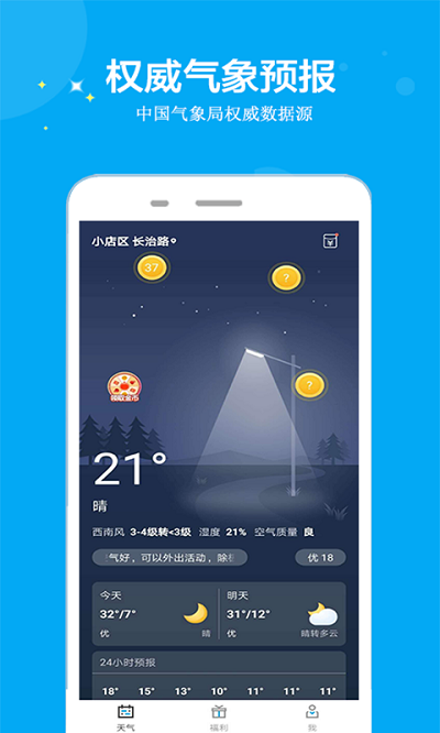 天气多多图1