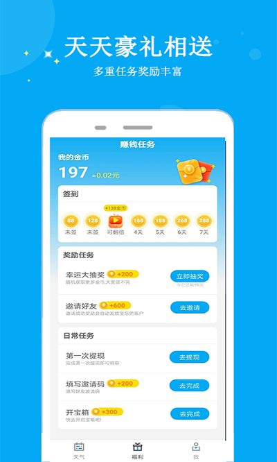 天气多多图2