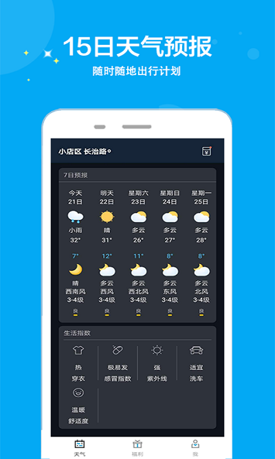 天气多多图3