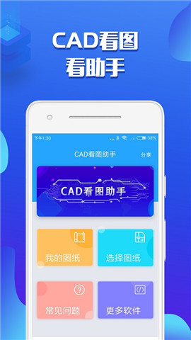 CAD看图助手(3)