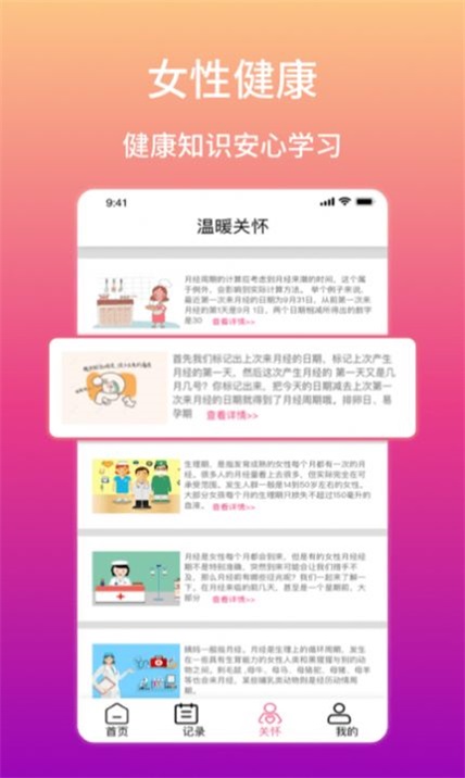 大姨妈生理期提醒图2