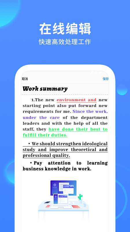 手机word文档编辑(1)