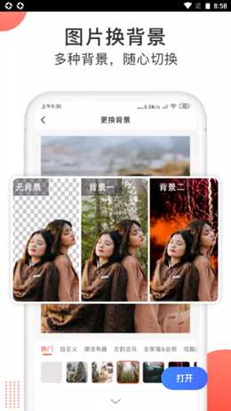 一键抠图大师(2)
