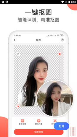 一键抠图大师(3)