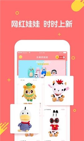 乐萌抓娃娃图2
