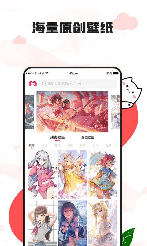 漫兜兜壁纸图2