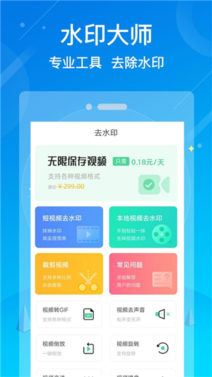 水印消除大师图1