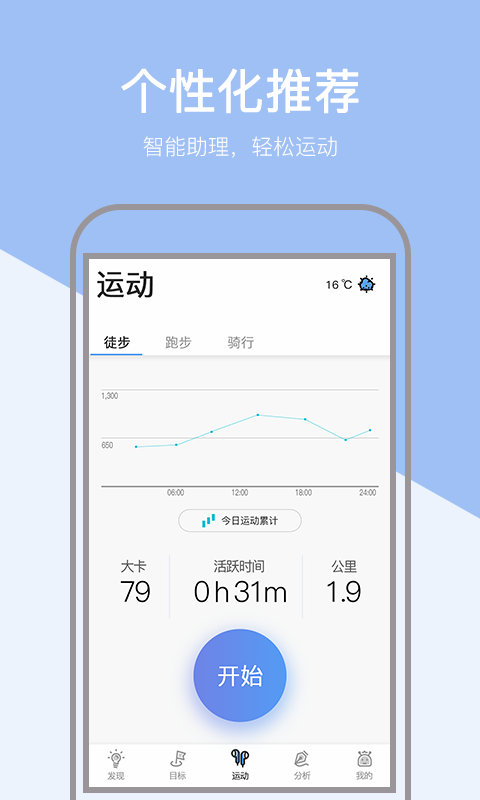 健康运动计步器(1)