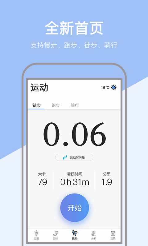健康运动计步器(3)