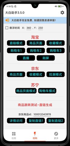 大白助手(1)
