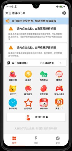 大白助手(3)