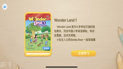 走向未来学生端图1