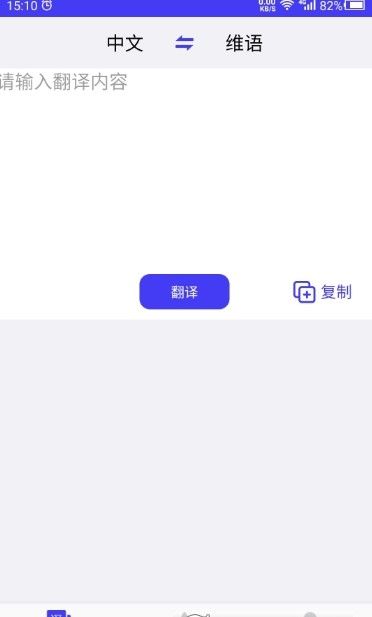 维语翻译官图2