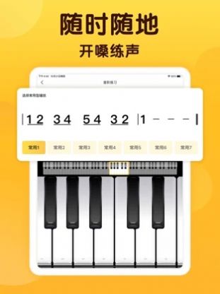 开嗓练声图3