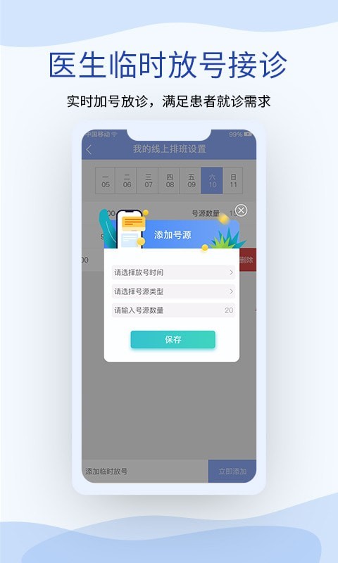 鹫一健康医生(2)