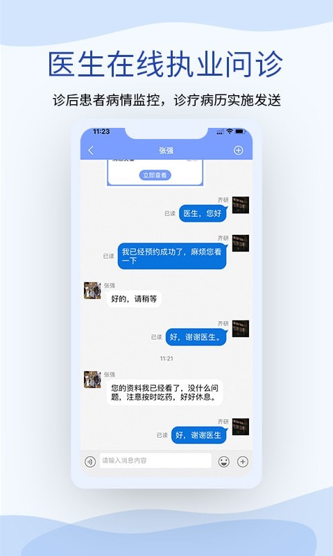 鹫一健康医生(3)