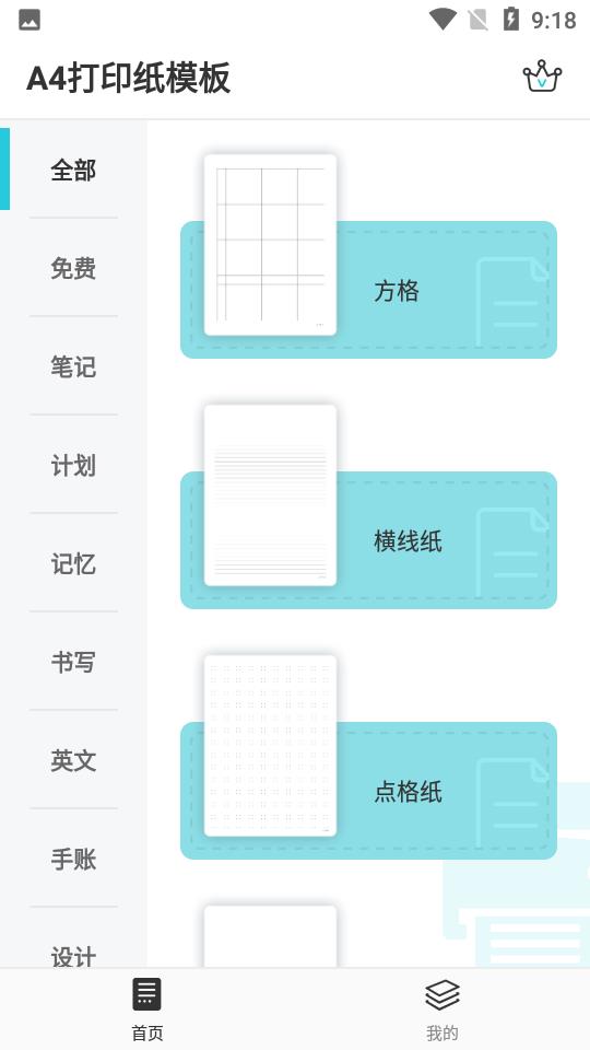A4打印纸模板图1