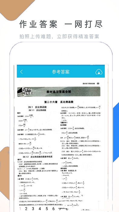作业拍照搜题帮