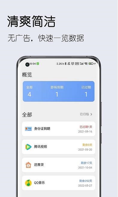 到期清单(2)