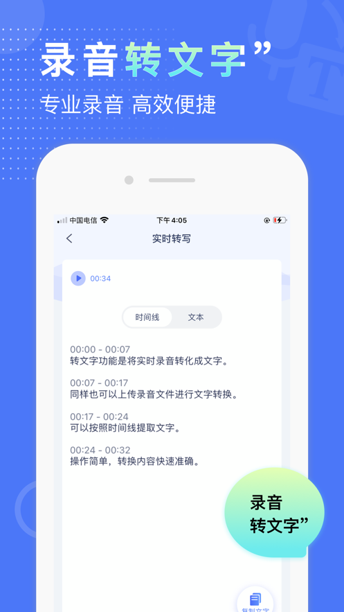 录音笔记图1