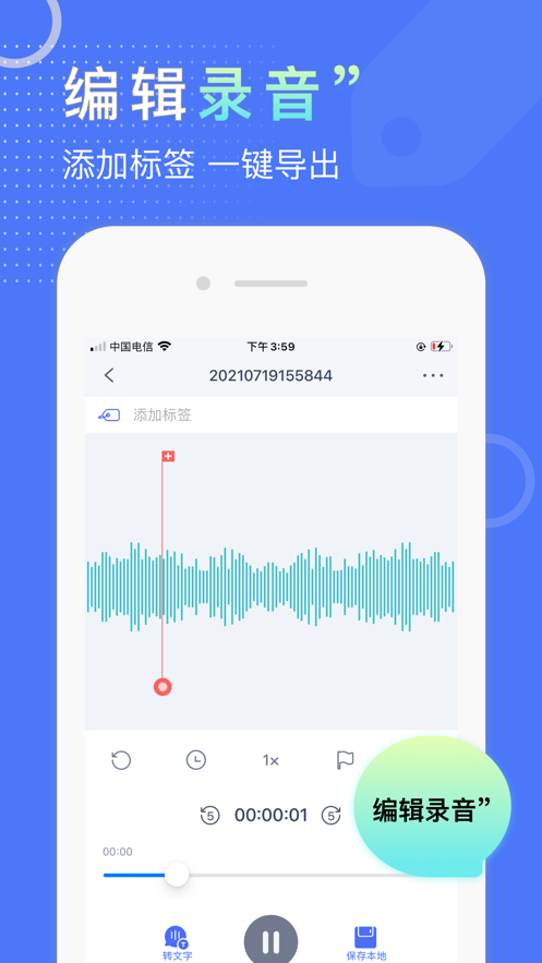 录音笔记图2