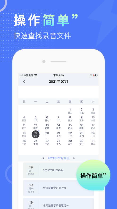 录音笔记图3