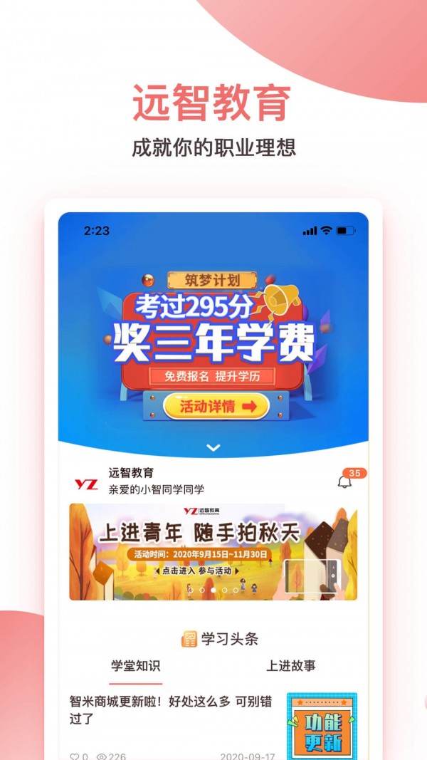 远智教育图1