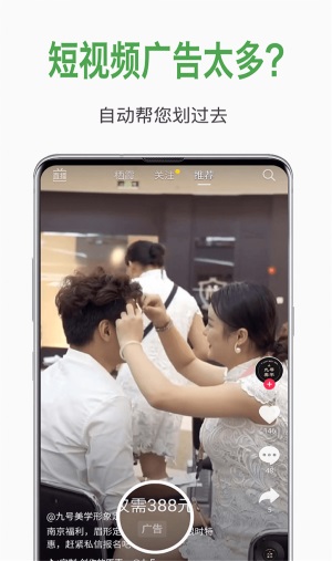 自动去广告图1