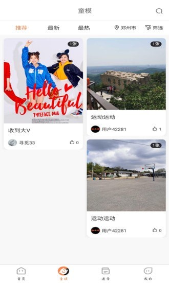 童模星球图1