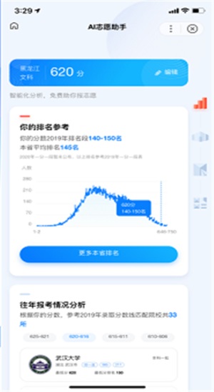 AI高考志愿填报助手图2