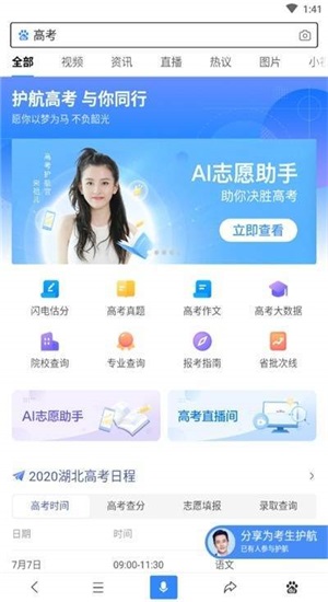AI高考志愿填报助手图3