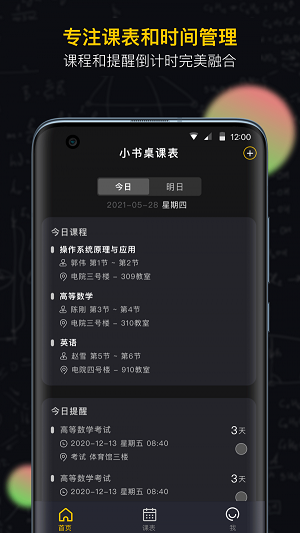 小书桌课表(3)