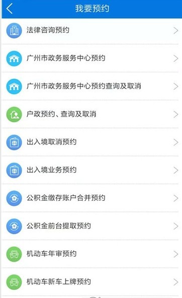 莞家政务图1