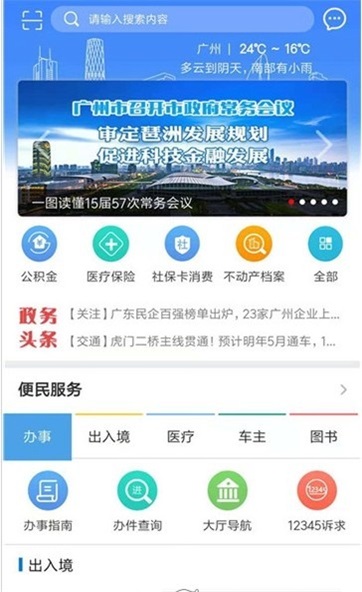 莞家政务图2