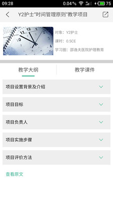 掌医课堂图2