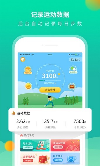 每乐运动走路图1