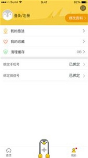 企鹅游记图1