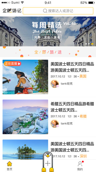 企鹅游记图3