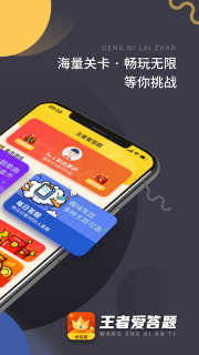 王者爱答题图2
