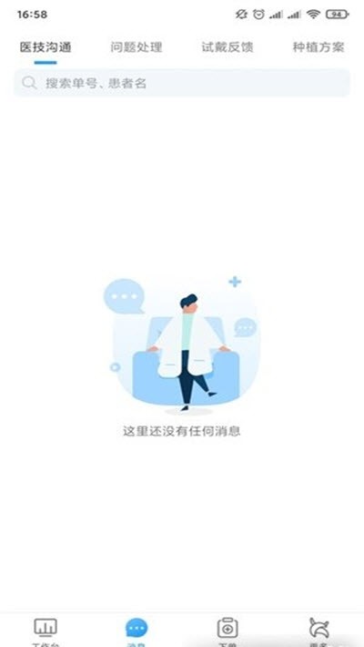 木牛马医生图2